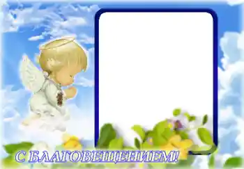 फ़ोटो फ़्रेम पर लेख: Annunciation of the Blessed Virgin Mary