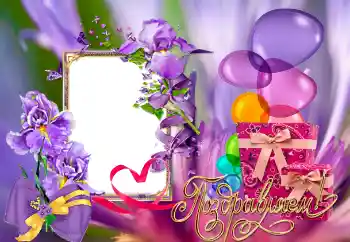 फ़ोटो फ़्रेम पर लेख: बधाई हो!