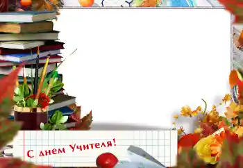 फ़ोटो फ़्रेम पर लेख: Happy Teacher Day