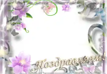 फ़ोटो फ़्रेम पर लेख: बधाई हो!