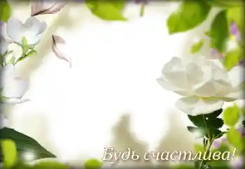 फ़ोटो फ़्रेम पर लेख: बधाई हो!