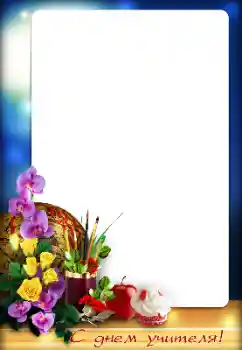 फ़ोटो फ़्रेम पर लेख: Happy Teacher Day