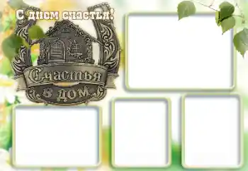 फ़ोटो फ़्रेम पर लेख: Happy Day!