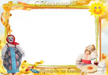 फ़ोटो फ़्रेम पर लेख: Масленица