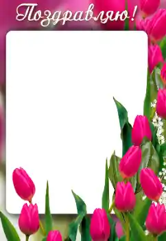 फ़ोटो फ़्रेम पर लेख: बधाई हो!