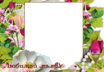 फ़ोटो फ़्रेम पर लेख: मातृ दिवस की शुभकामनाएं