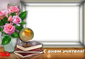 फ़ोटो फ़्रेम पर लेख: Happy Teacher Day