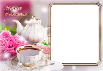 फ़ोटो फ़्रेम पर लेख: Excellent mood!