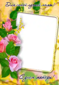 फ़ोटो फ़्रेम पर लेख: मातृ दिवस की शुभकामनाएं