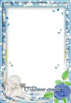 फ़ोटो फ़्रेम पर लेख: С днем ангела!