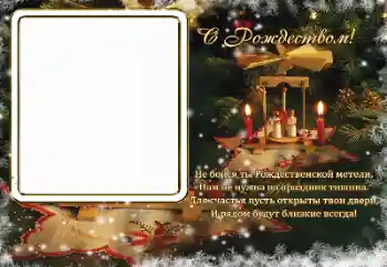 श्रेणी से फ़ोटो प्रभाव क्रिसमस कार्ड्स № 163505. फ़ोटो फ़्रेम पर लेख: क्रिसमस की बधाई!