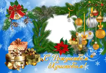 श्रेणी से फ़ोटो प्रभाव क्रिसमस कार्ड्स № 177996. फ़ोटो फ़्रेम पर लेख: क्रिसमस की बधाई!