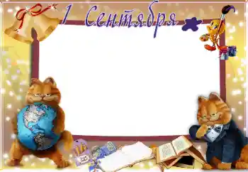 फ़ोटो फ़्रेम पर लेख: 1 सितंबर फ़ोटो फ़्रेम पर लेख: 1 सितंबर