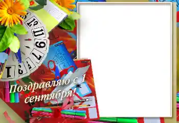 फ़ोटो फ़्रेम पर लेख: 1 सितंबर फ़ोटो फ़्रेम पर लेख: 1 सितंबर