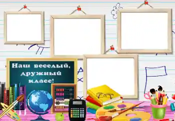 फ़ोटो फ़्रेम पर लेख: Our class फ़ोटो फ़्रेम पर लेख: Our class