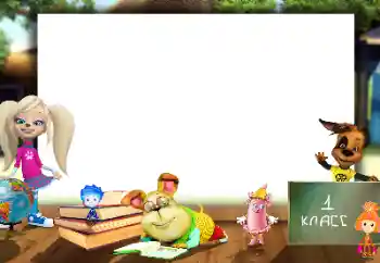 फ़ोटो फ़्रेम पर लेख: 1 класс