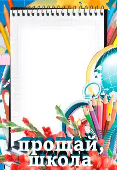 फ़ोटो फ़्रेम पर लेख: School