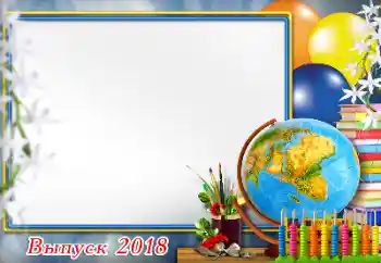 फ़ोटो फ़्रेम पर लेख: Последний звонок