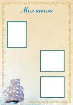 फ़ोटो फ़्रेम पर लेख: School