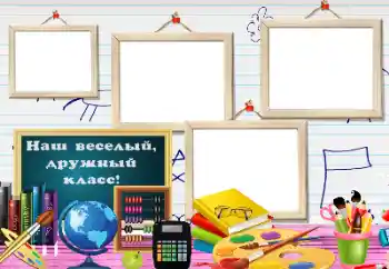 फ़ोटो फ़्रेम पर लेख: Our class फ़ोटो फ़्रेम पर लेख: Our class