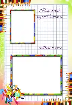 फ़ोटो फ़्रेम पर लेख: Our class