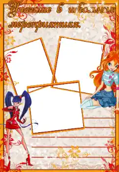 फ़ोटो फ़्रेम पर लेख: Участие в школьных мероприятиях