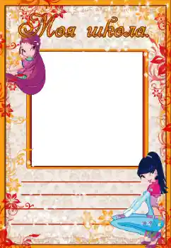 फ़ोटो फ़्रेम पर लेख: School