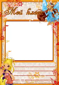 फ़ोटो फ़्रेम पर लेख: Our class