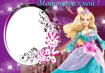 फ़ोटो फ़्रेम पर लेख: प्रॉम!