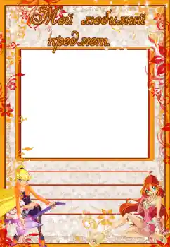 फ़ोटो फ़्रेम पर लेख: My favorite subject