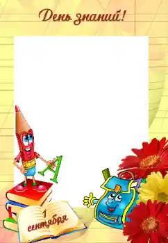 फ़ोटो फ़्रेम पर लेख: 1 सितंबर