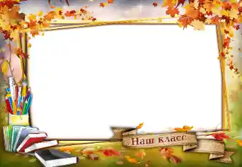 फ़ोटो फ़्रेम पर लेख: Our class