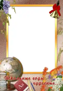 फ़ोटो फ़्रेम पर लेख: School