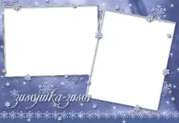 फ़ोटो फ़्रेम पर लेख: Winter फ़ोटो फ़्रेम पर लेख: Winter