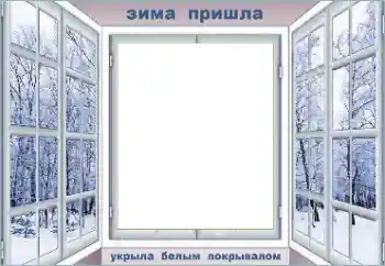 फ़ोटो फ़्रेम पर लेख: Winter फ़ोटो फ़्रेम पर लेख: Winter