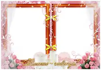 फ़ोटो फ़्रेम पर लेख: Вместе навсегда!