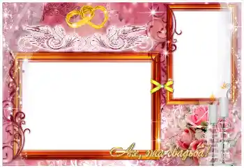 फ़ोटो फ़्रेम पर लेख: Ах, эта свадьба!