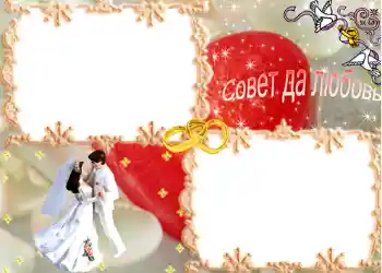 फ़ोटो फ़्रेम पर लेख: Совет да любовь फ़ोटो फ़्रेम पर लेख: Совет да любовь