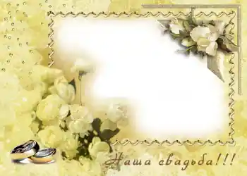 फ़ोटो फ़्रेम पर लेख: हमारी शादी फ़ोटो फ़्रेम पर लेख: हमारी शादी