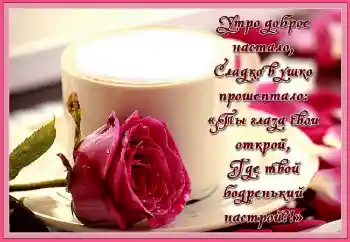 फ़ोटो फ़्रेम पर लेख: Утро доброе настало...