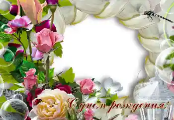 फ़ोटो फ़्रेम पर लेख: जन्मदिन मुबारक!