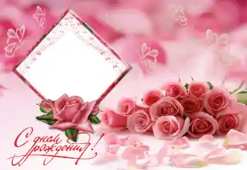 फ़ोटो फ़्रेम पर लेख: जन्मदिन मुबारक!